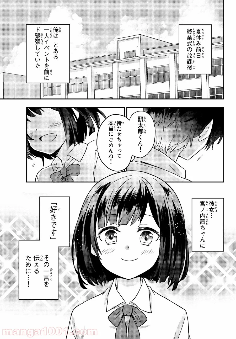 美少女になったけど、ネトゲ廃人やってます。 - 第1話 - Page 3