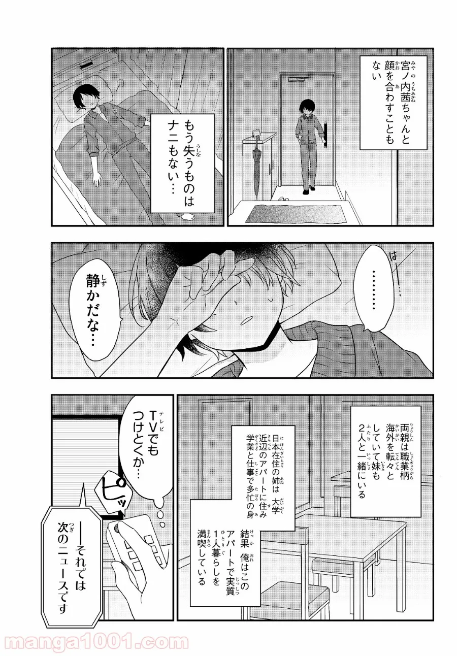 美少女になったけど、ネトゲ廃人やってます。 - 第1話 - Page 21