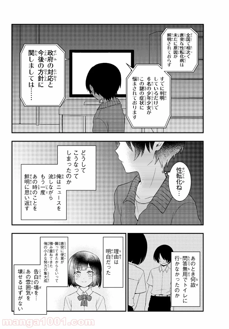 美少女になったけど、ネトゲ廃人やってます。 - 第1話 - Page 22