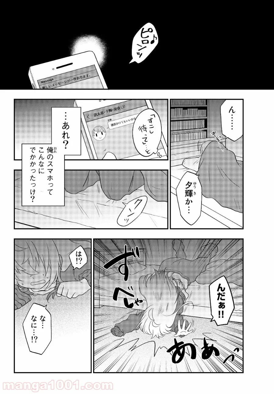 美少女になったけど、ネトゲ廃人やってます。 - 第1話 - Page 24