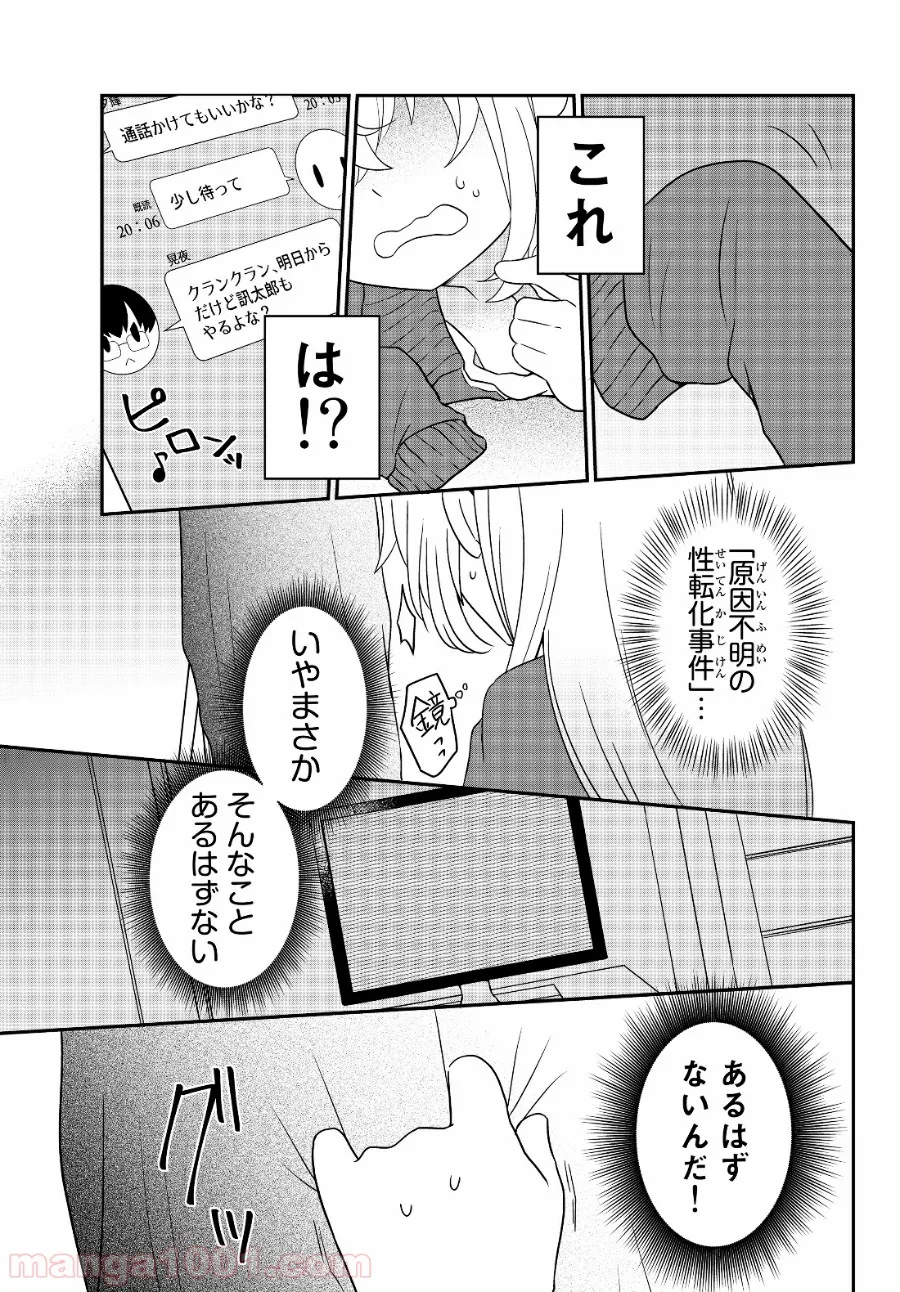 美少女になったけど、ネトゲ廃人やってます。 - 第1話 - Page 25