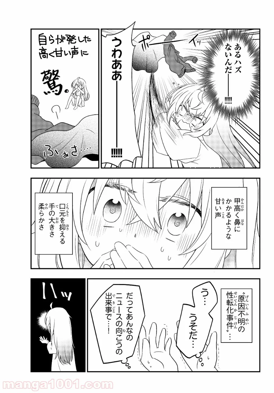 美少女になったけど、ネトゲ廃人やってます。 - 第1話 - Page 29