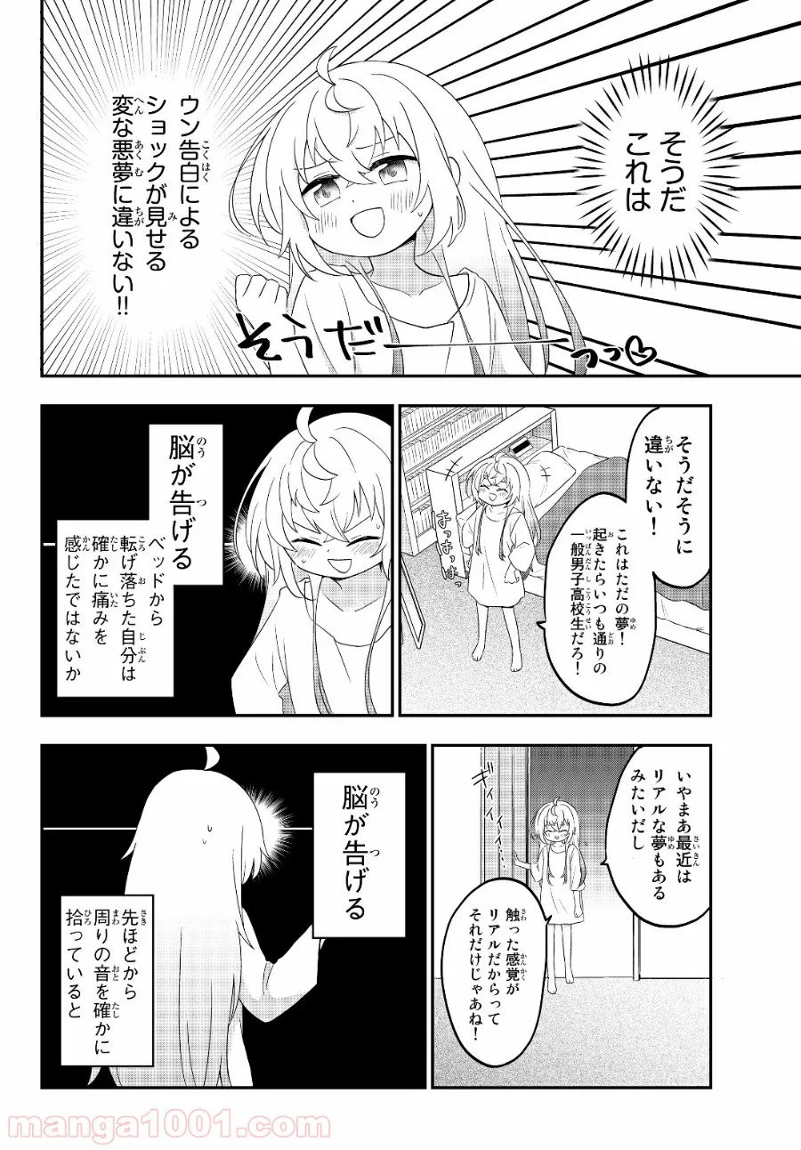 美少女になったけど、ネトゲ廃人やってます。 - 第1話 - Page 30