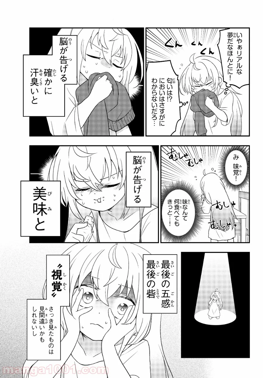 美少女になったけど、ネトゲ廃人やってます。 - 第1話 - Page 31