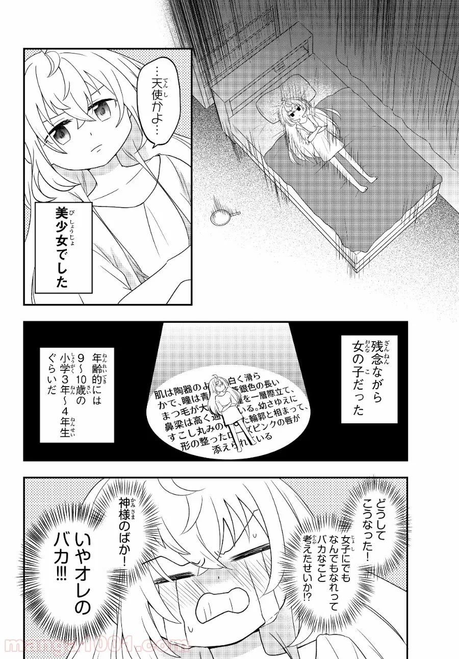 美少女になったけど、ネトゲ廃人やってます。 - 第1話 - Page 34