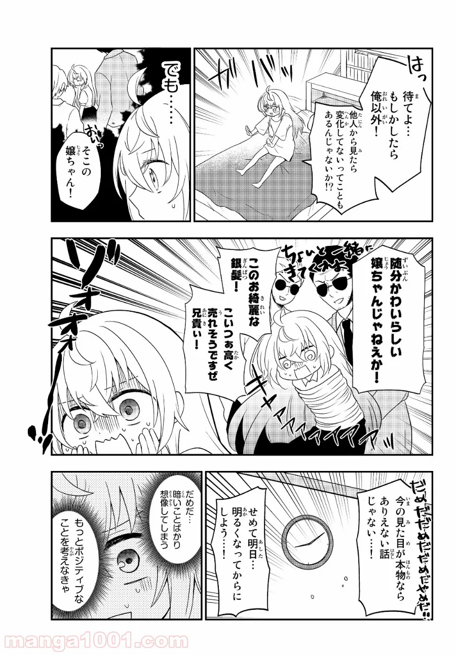 美少女になったけど、ネトゲ廃人やってます。 - 第1話 - Page 35