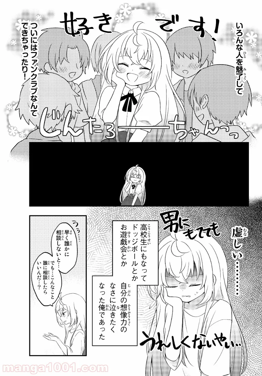 美少女になったけど、ネトゲ廃人やってます。 - 第1話 - Page 37