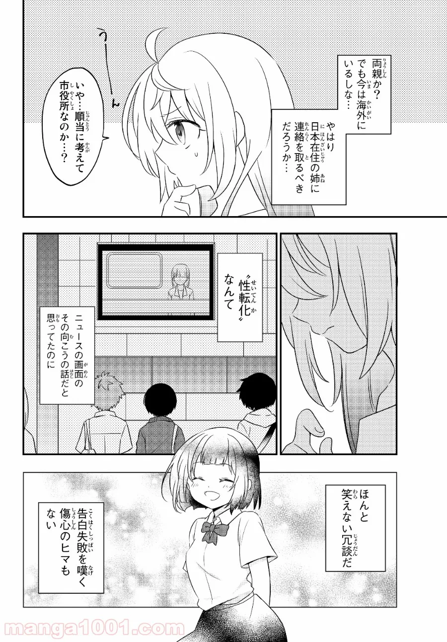 美少女になったけど、ネトゲ廃人やってます。 - 第1話 - Page 38