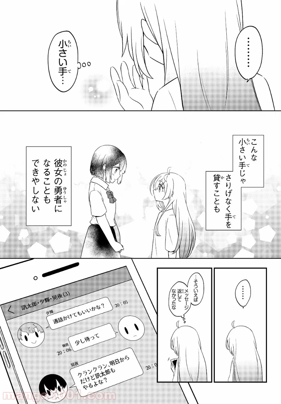 美少女になったけど、ネトゲ廃人やってます。 - 第1話 - Page 39