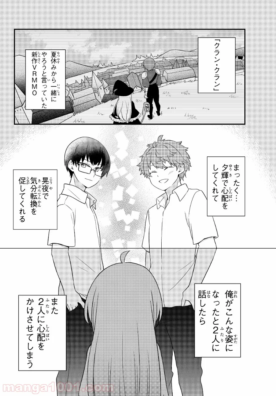 美少女になったけど、ネトゲ廃人やってます。 - 第1話 - Page 40