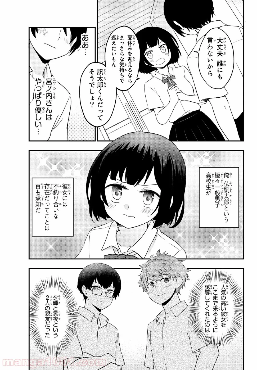 美少女になったけど、ネトゲ廃人やってます。 - 第1話 - Page 5