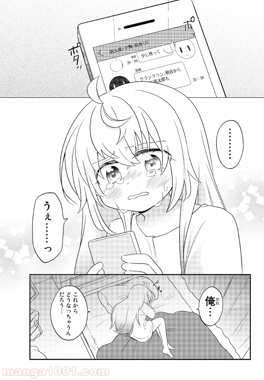 美少女になったけど、ネトゲ廃人やってます。 - 第1話 - Page 41