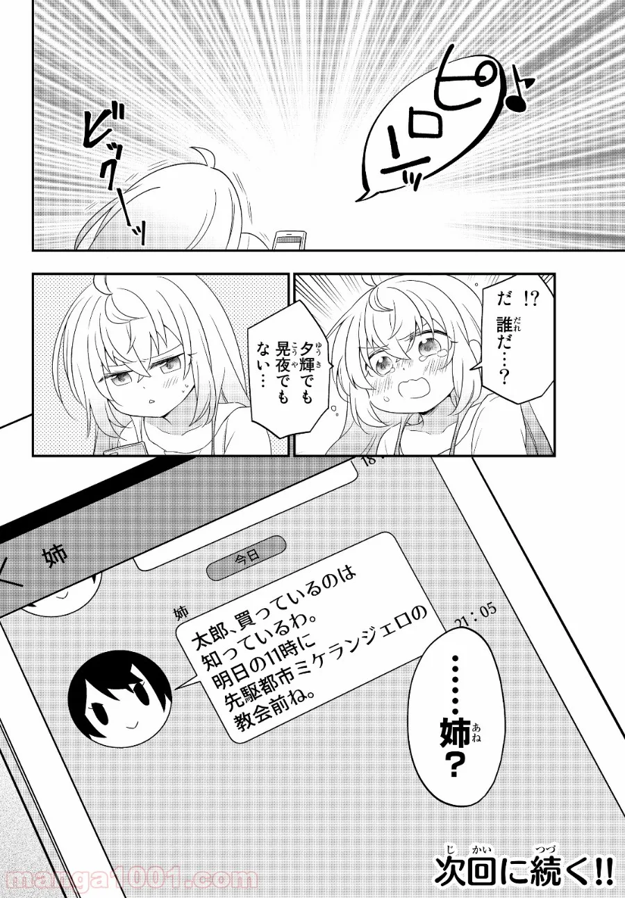 美少女になったけど、ネトゲ廃人やってます。 - 第1話 - Page 42