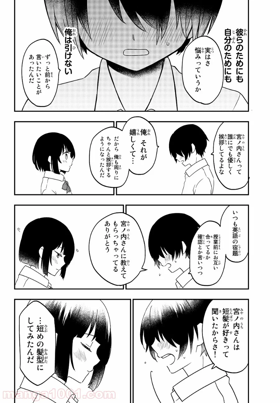 美少女になったけど、ネトゲ廃人やってます。 - 第1話 - Page 6