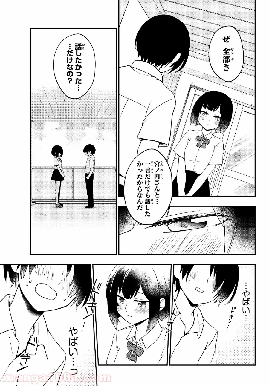 美少女になったけど、ネトゲ廃人やってます。 - 第1話 - Page 7