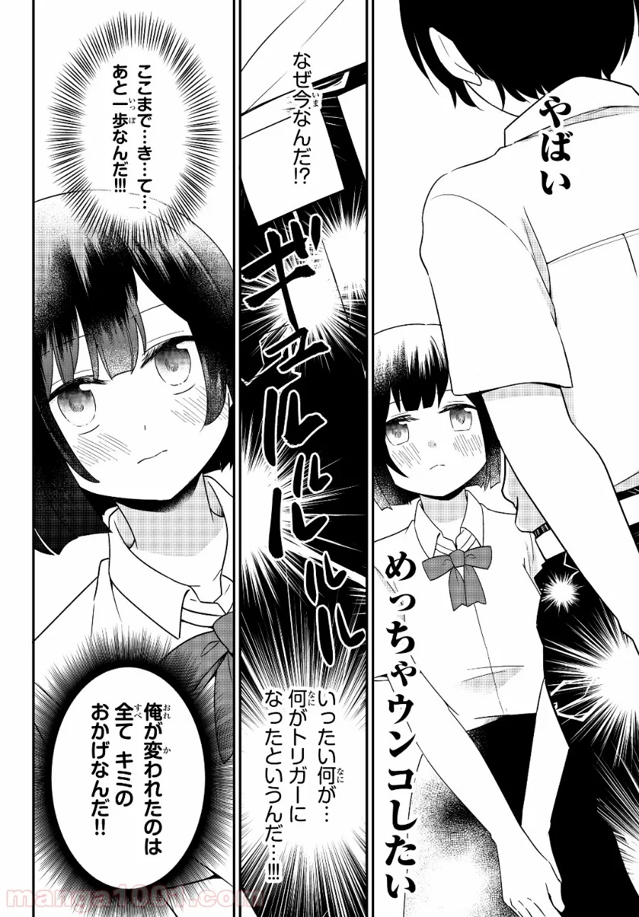 美少女になったけど、ネトゲ廃人やってます。 - 第1話 - Page 8