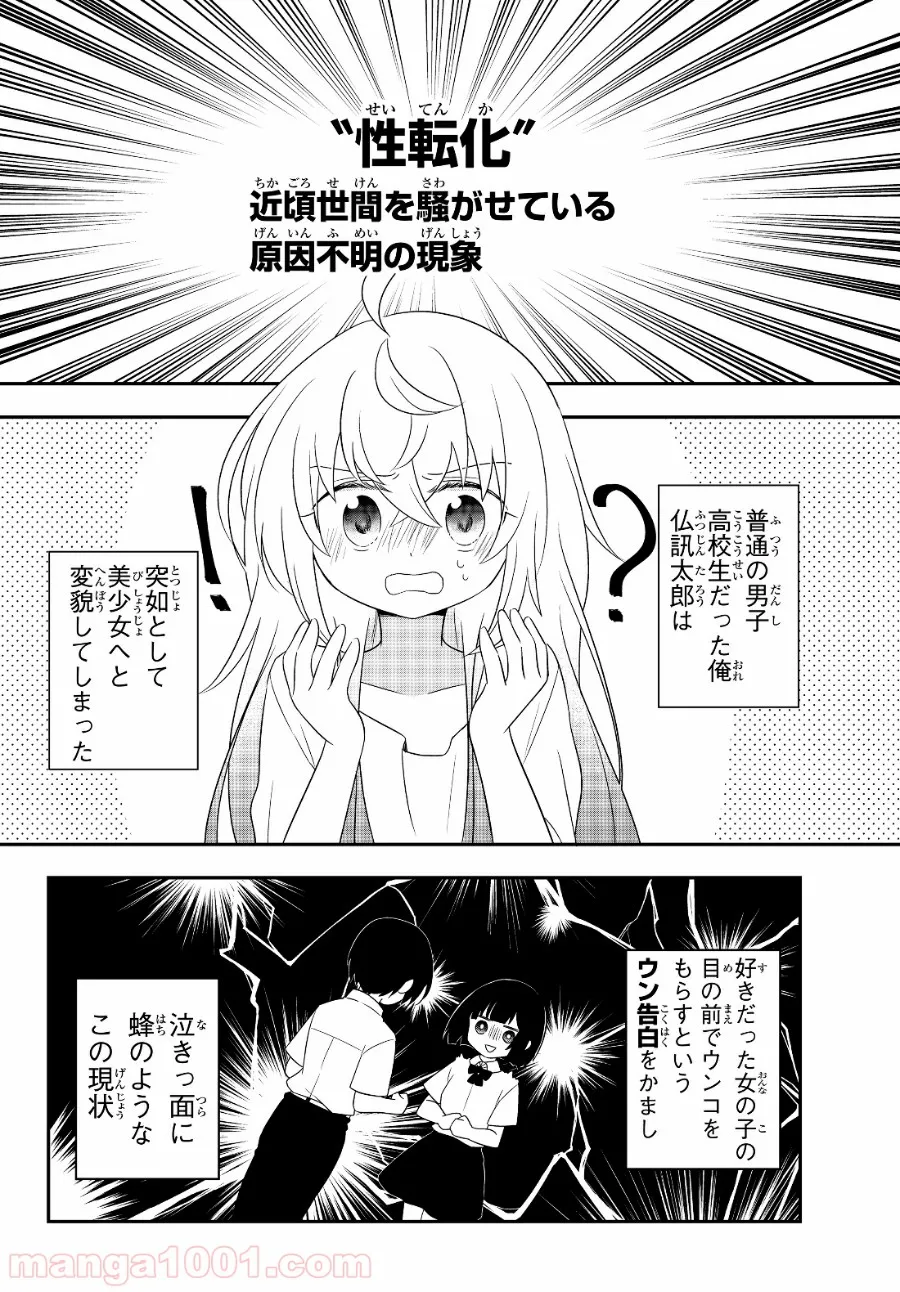 美少女になったけど、ネトゲ廃人やってます。 第2.1話 - Trang 2