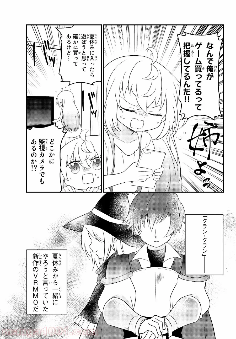 美少女になったけど、ネトゲ廃人やってます。 第2.1話 - Trang 11