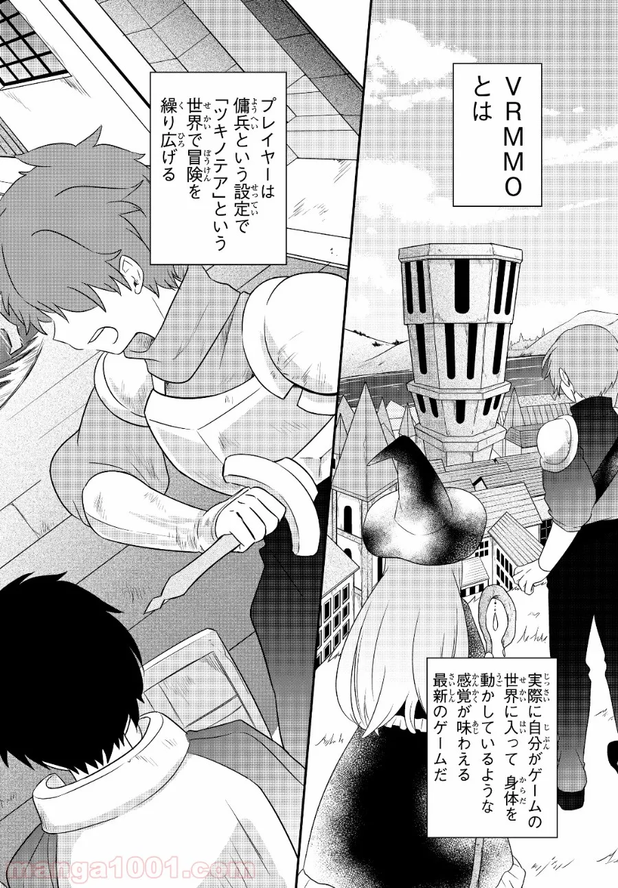 美少女になったけど、ネトゲ廃人やってます。 第2.1話 - Trang 12