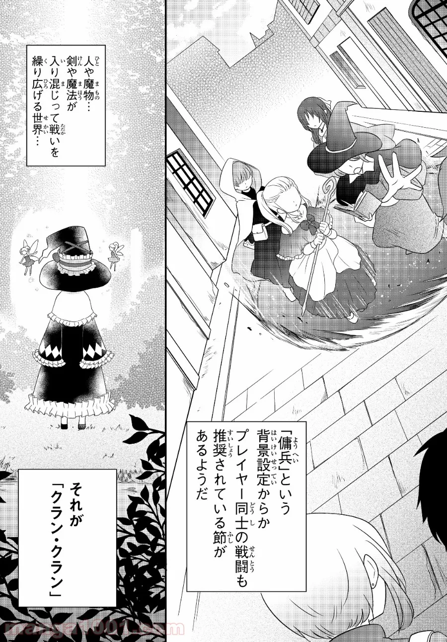 美少女になったけど、ネトゲ廃人やってます。 第2.1話 - Trang 13