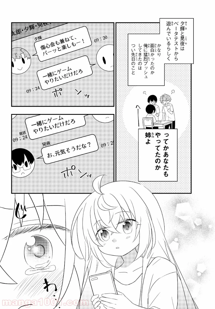 美少女になったけど、ネトゲ廃人やってます。 第2.1話 - Trang 14