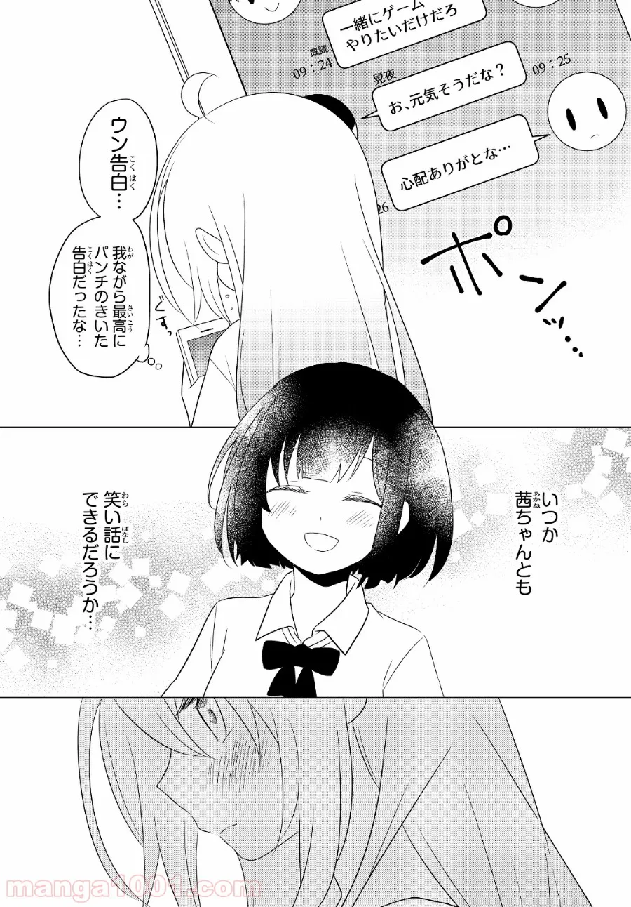 美少女になったけど、ネトゲ廃人やってます。 第2.1話 - Trang 15