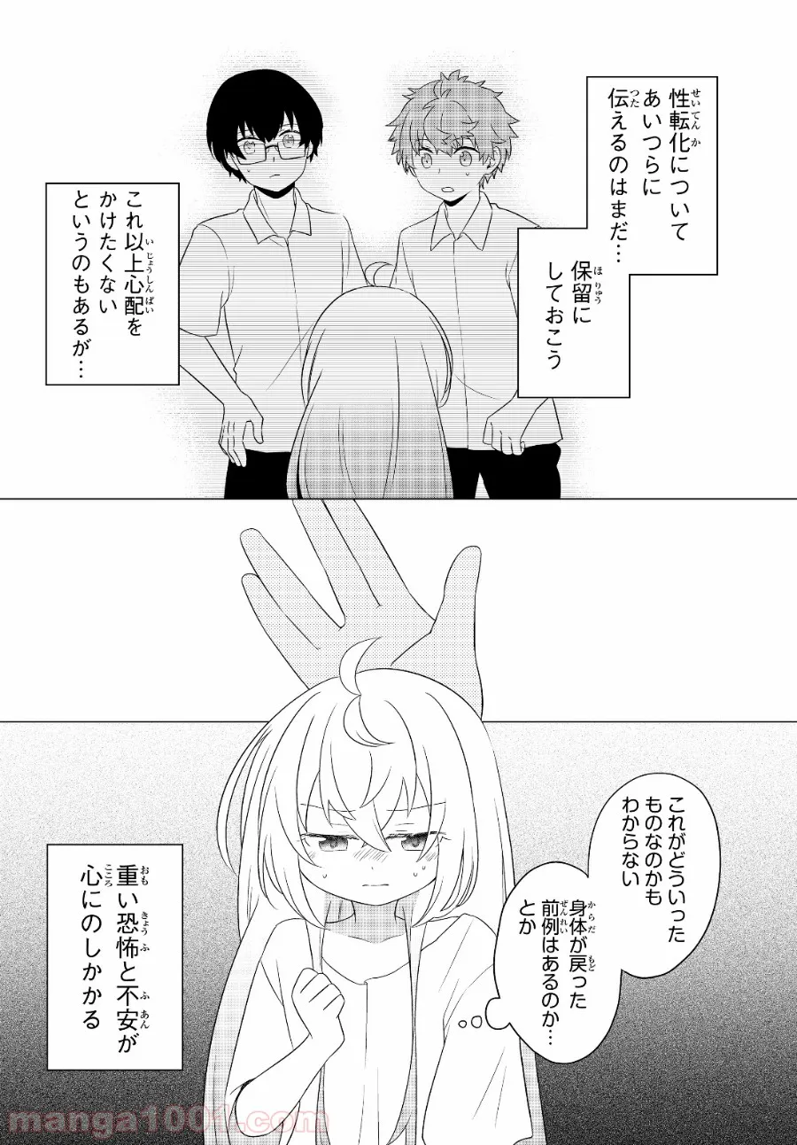 美少女になったけど、ネトゲ廃人やってます。 第2.1話 - Trang 16