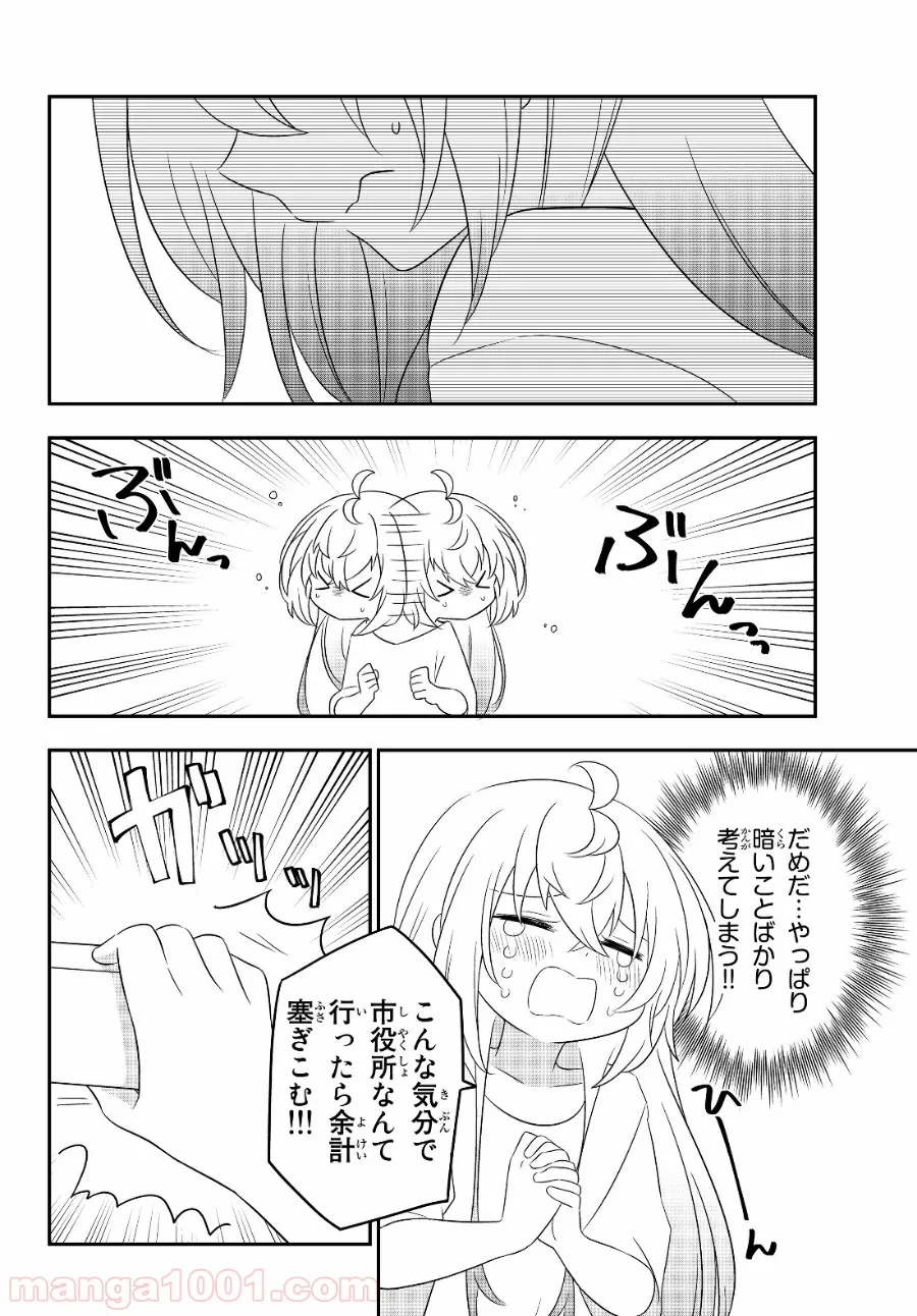 美少女になったけど、ネトゲ廃人やってます。 第2.1話 - Trang 18
