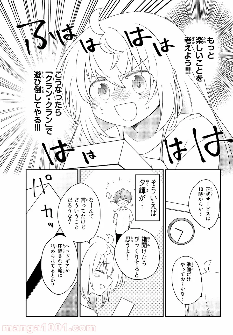美少女になったけど、ネトゲ廃人やってます。 第2.1話 - Trang 19