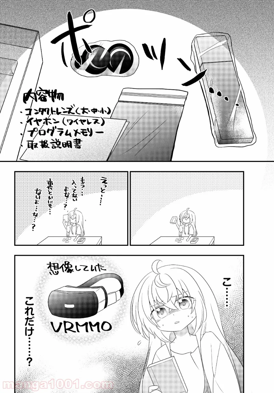 美少女になったけど、ネトゲ廃人やってます。 第2.1話 - Trang 20