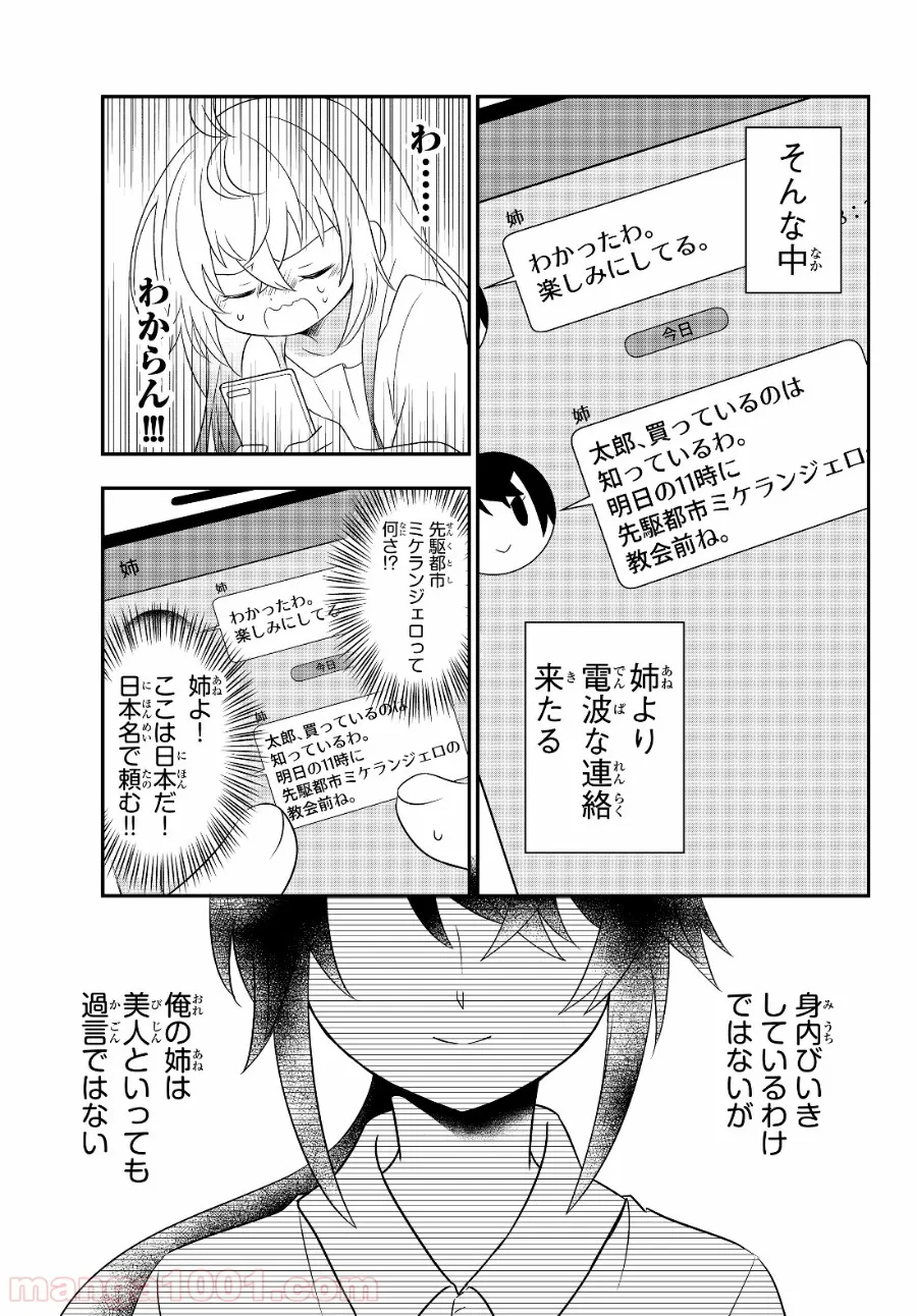 美少女になったけど、ネトゲ廃人やってます。 第2.1話 - Trang 3