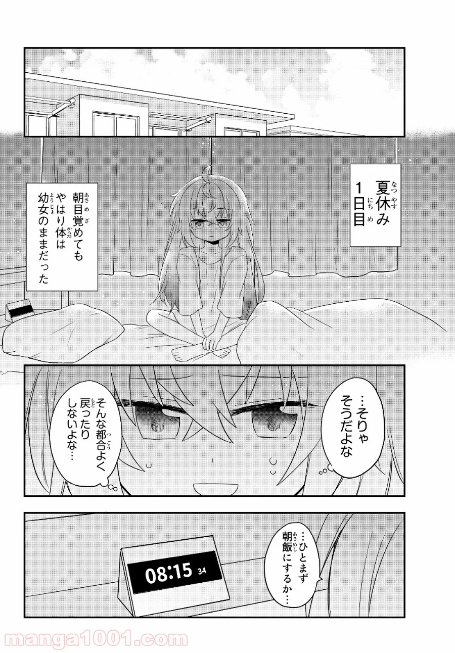 美少女になったけど、ネトゲ廃人やってます。 第2.1話 - Trang 6