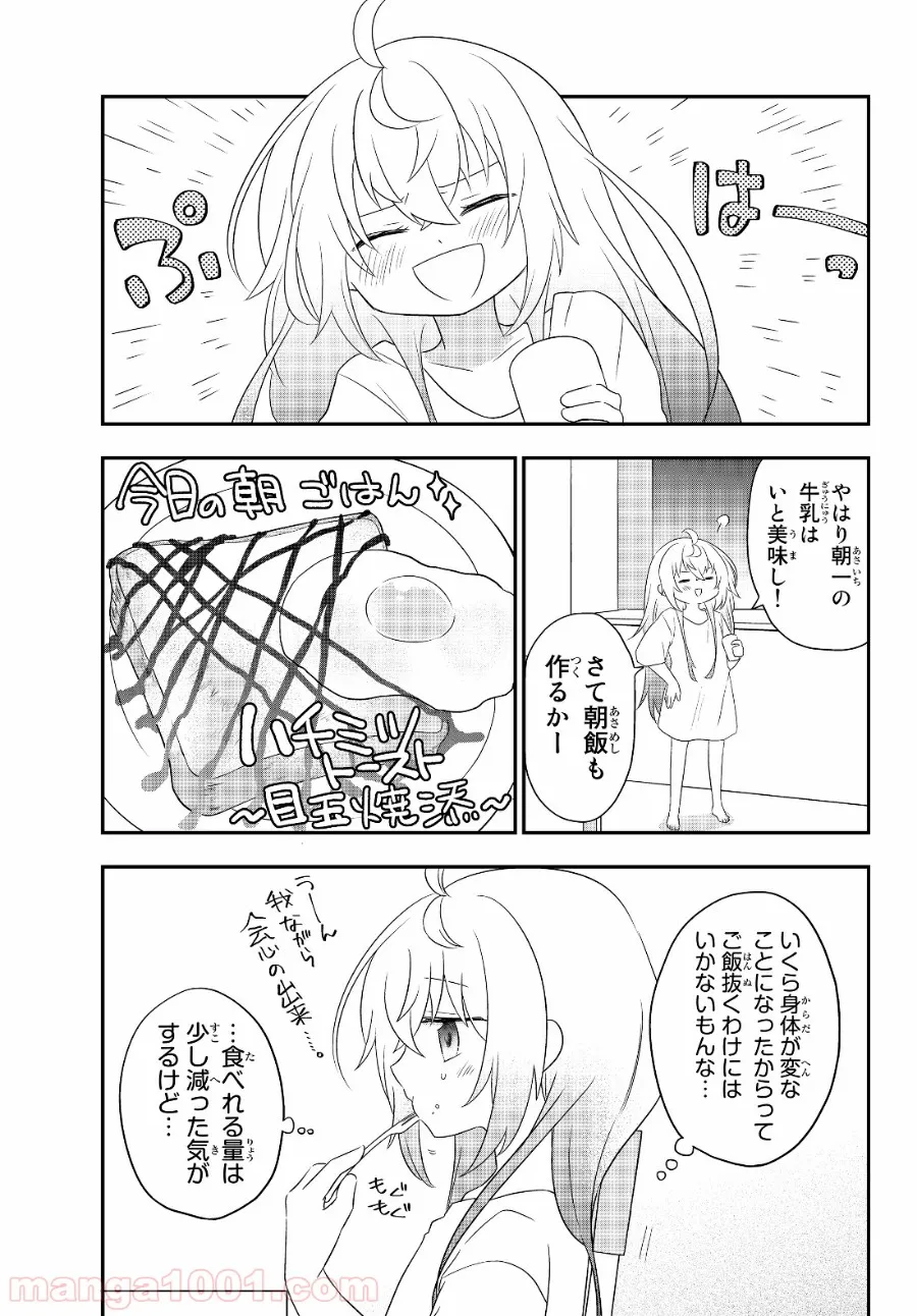 美少女になったけど、ネトゲ廃人やってます。 第2.1話 - Trang 7