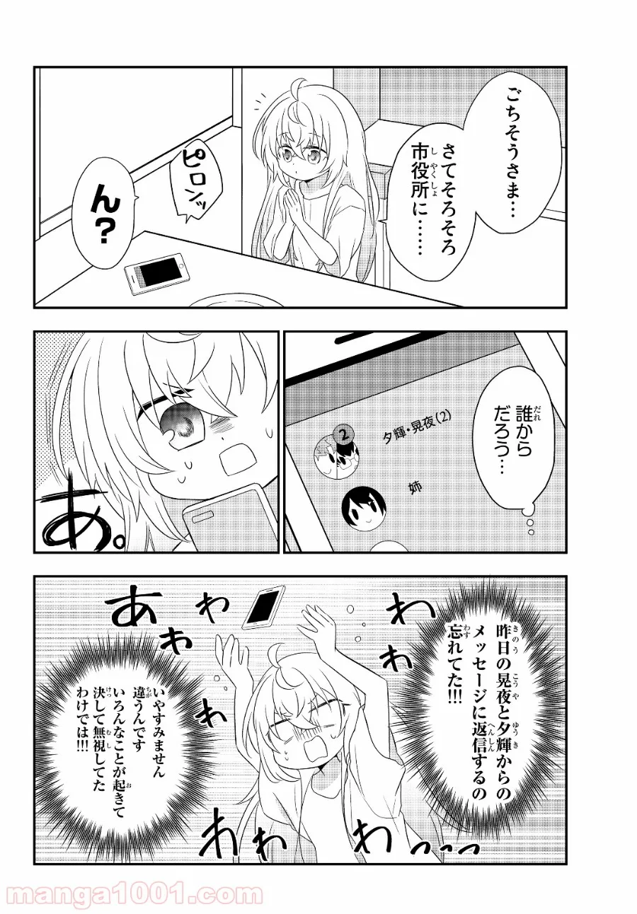 美少女になったけど、ネトゲ廃人やってます。 第2.1話 - Trang 8