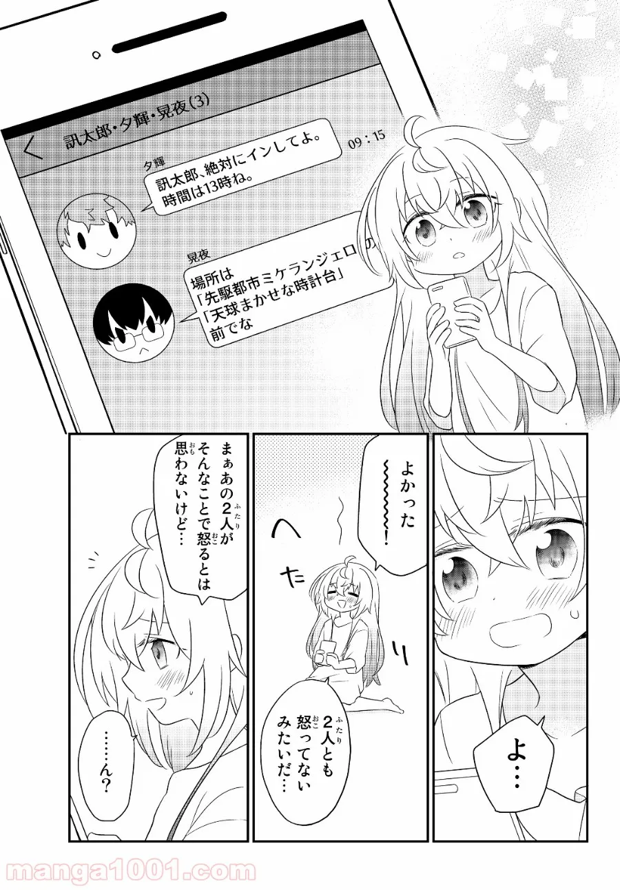 美少女になったけど、ネトゲ廃人やってます。 第2.1話 - Trang 9
