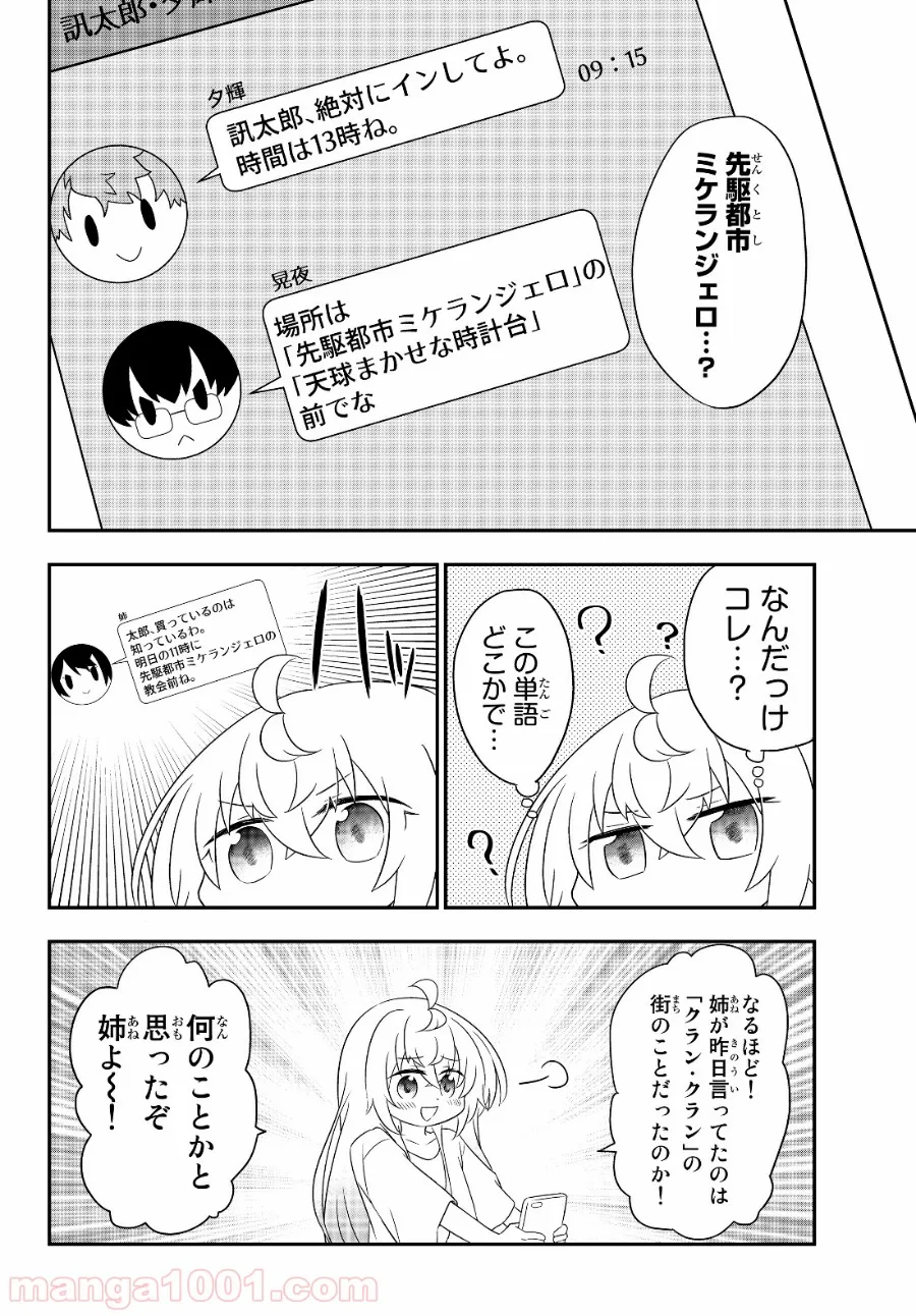 美少女になったけど、ネトゲ廃人やってます。 第2.1話 - Trang 10