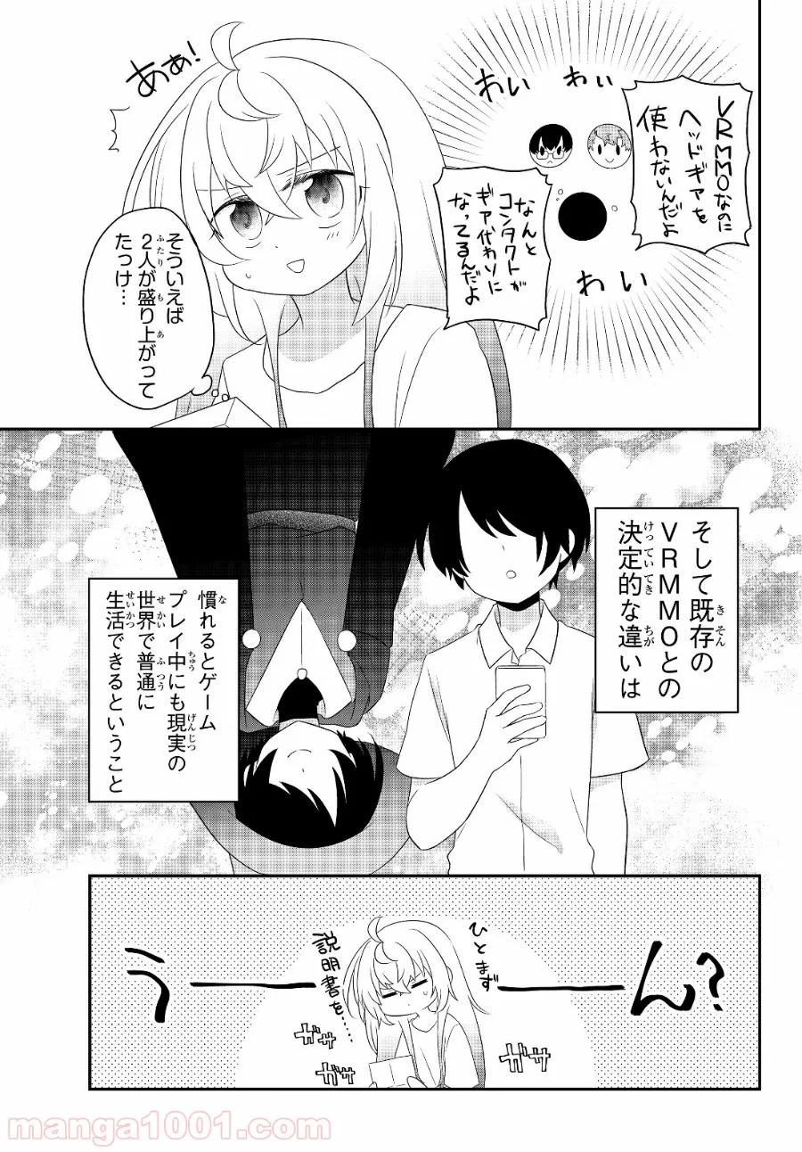 美少女になったけど、ネトゲ廃人やってます。 第2.2話 - Trang 1
