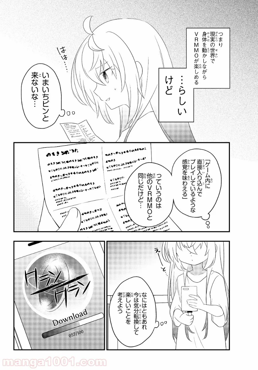美少女になったけど、ネトゲ廃人やってます。 第2.2話 - Trang 2