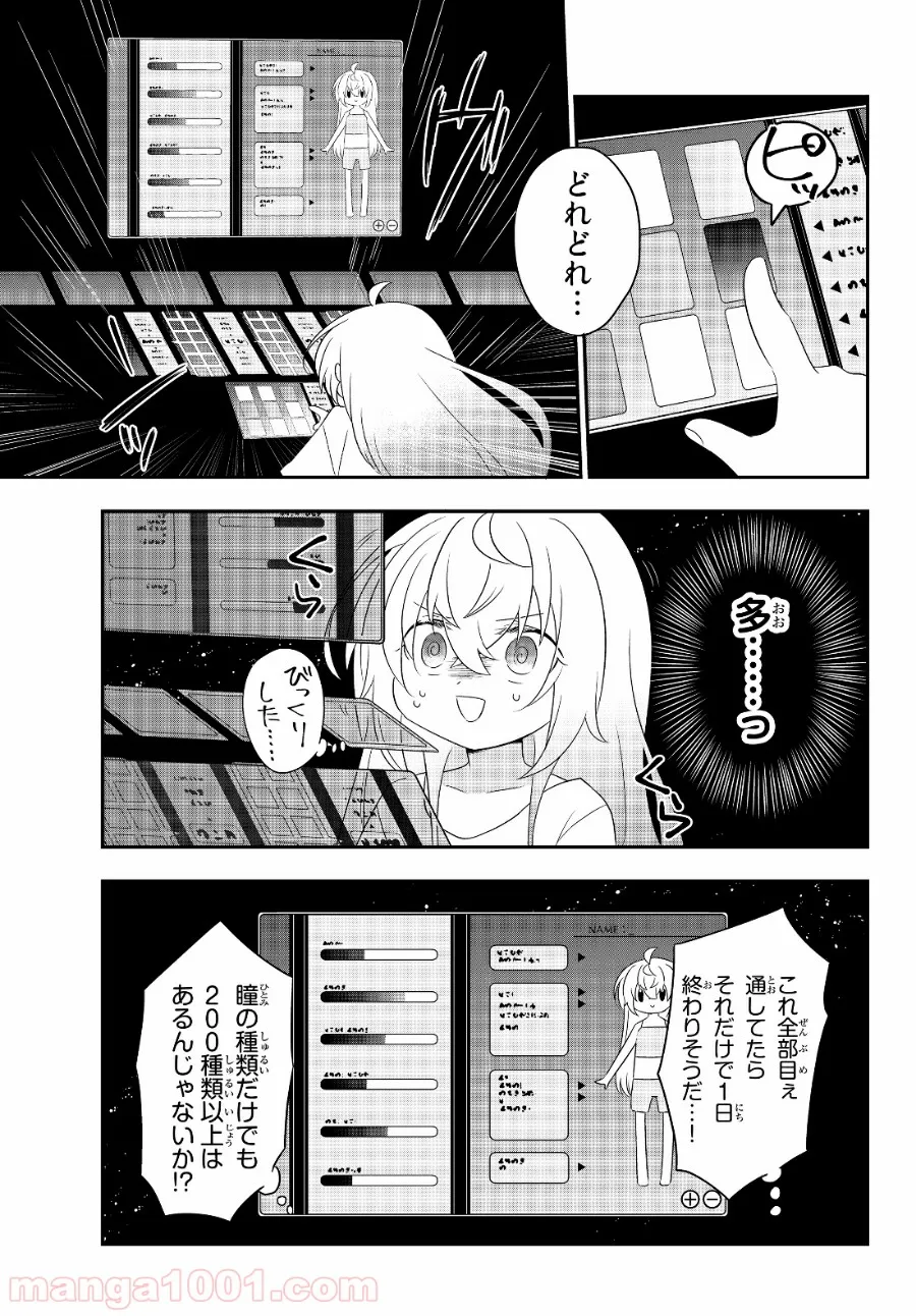 美少女になったけど、ネトゲ廃人やってます。 第2.2話 - Trang 11