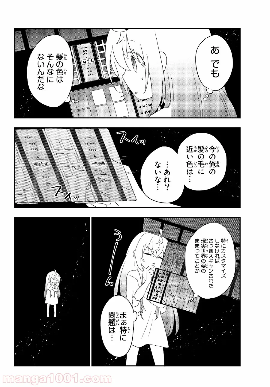 美少女になったけど、ネトゲ廃人やってます。 第2.2話 - Trang 12