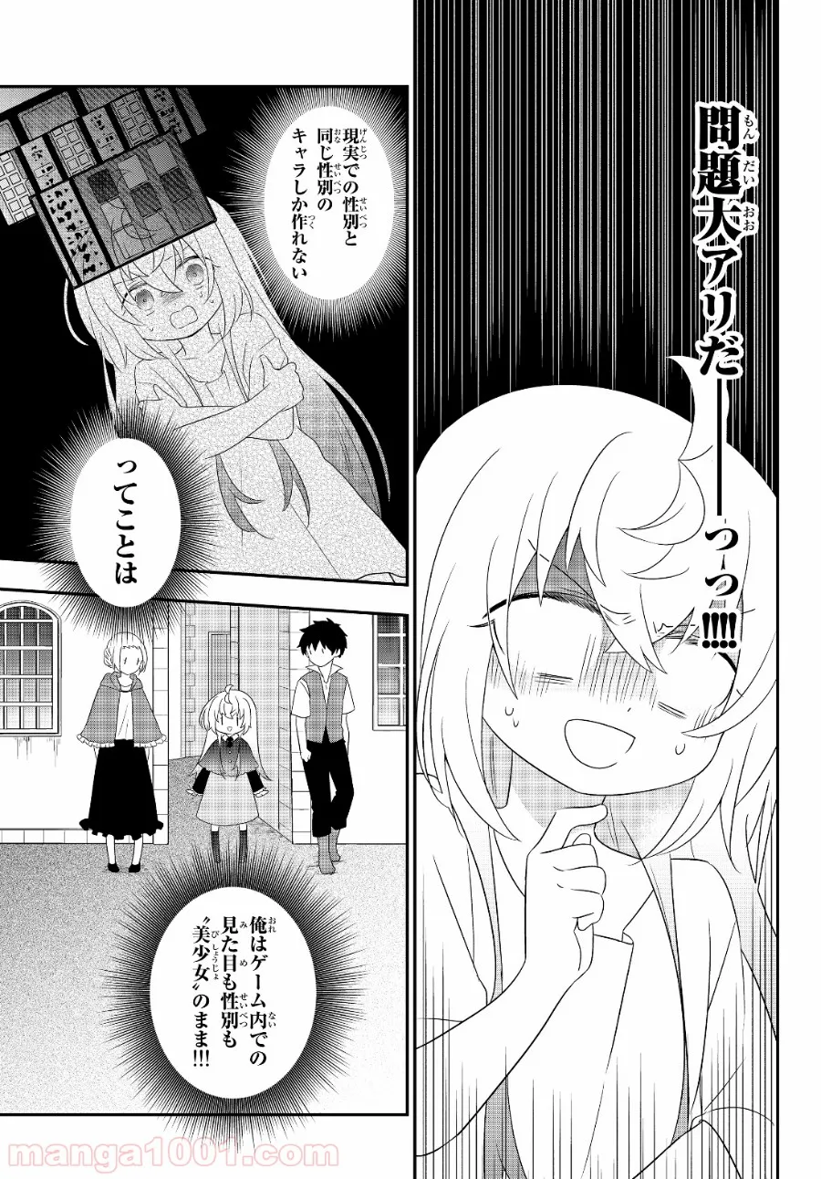 美少女になったけど、ネトゲ廃人やってます。 第2.2話 - Trang 13