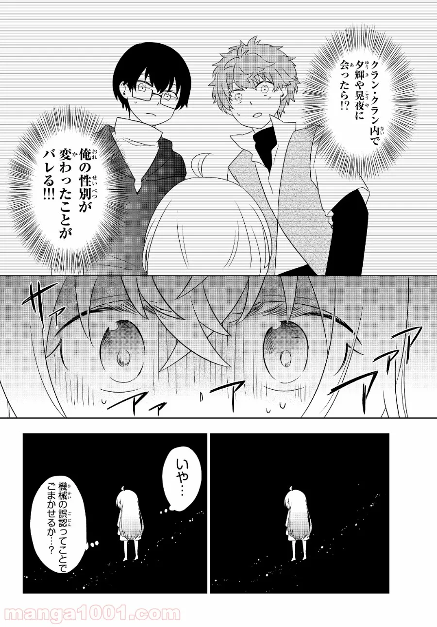 美少女になったけど、ネトゲ廃人やってます。 第2.2話 - Trang 14