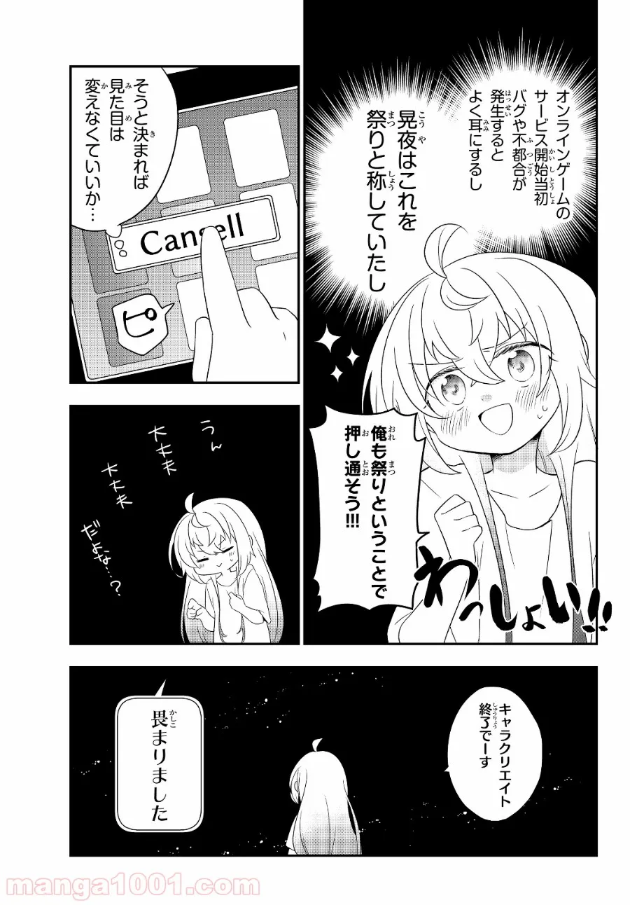 美少女になったけど、ネトゲ廃人やってます。 第2.2話 - Trang 15