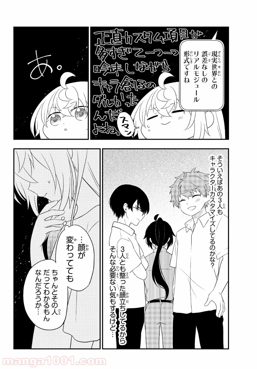 美少女になったけど、ネトゲ廃人やってます。 第2.2話 - Trang 16