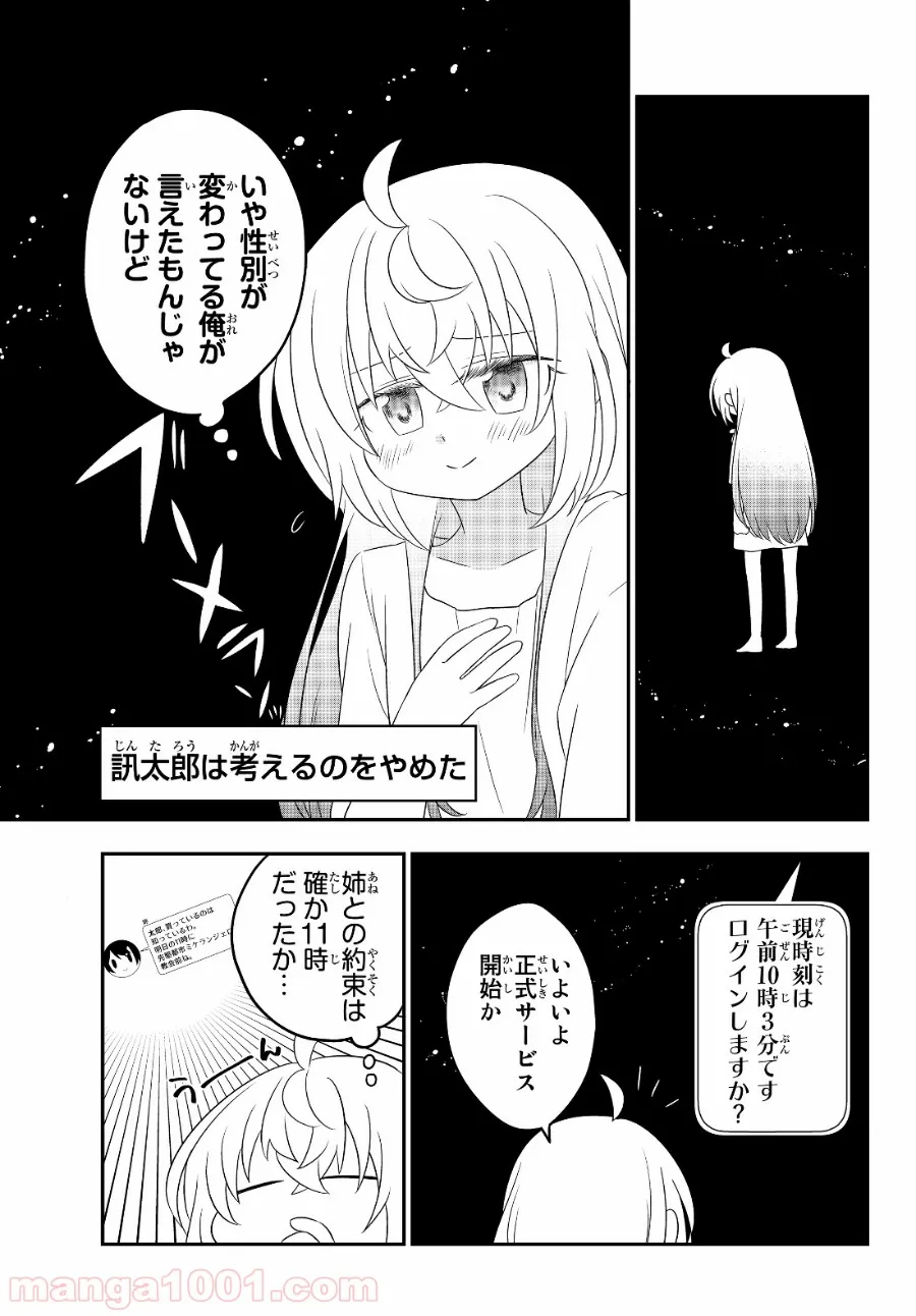美少女になったけど、ネトゲ廃人やってます。 第2.2話 - Trang 17
