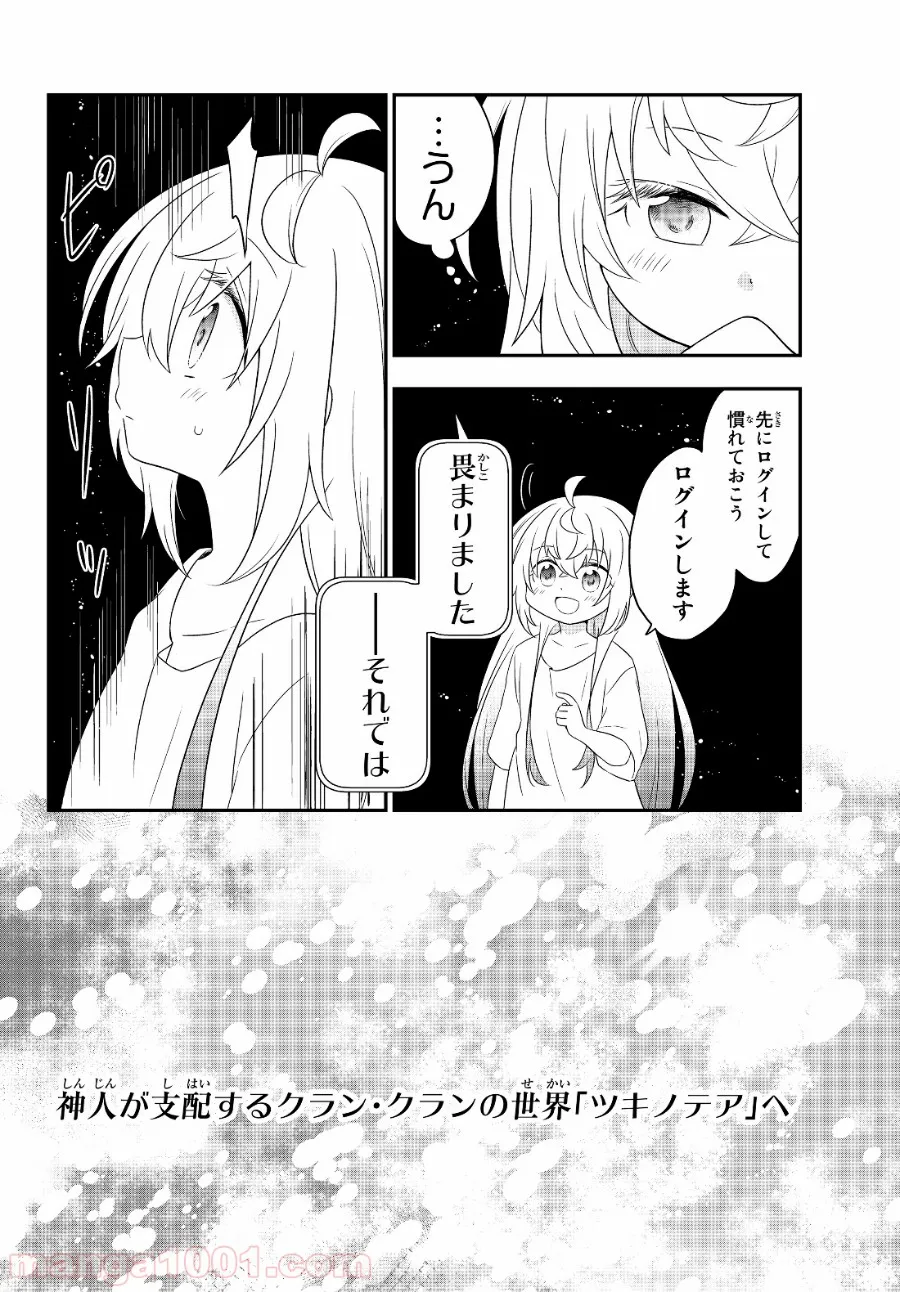 美少女になったけど、ネトゲ廃人やってます。 第2.2話 - Trang 18