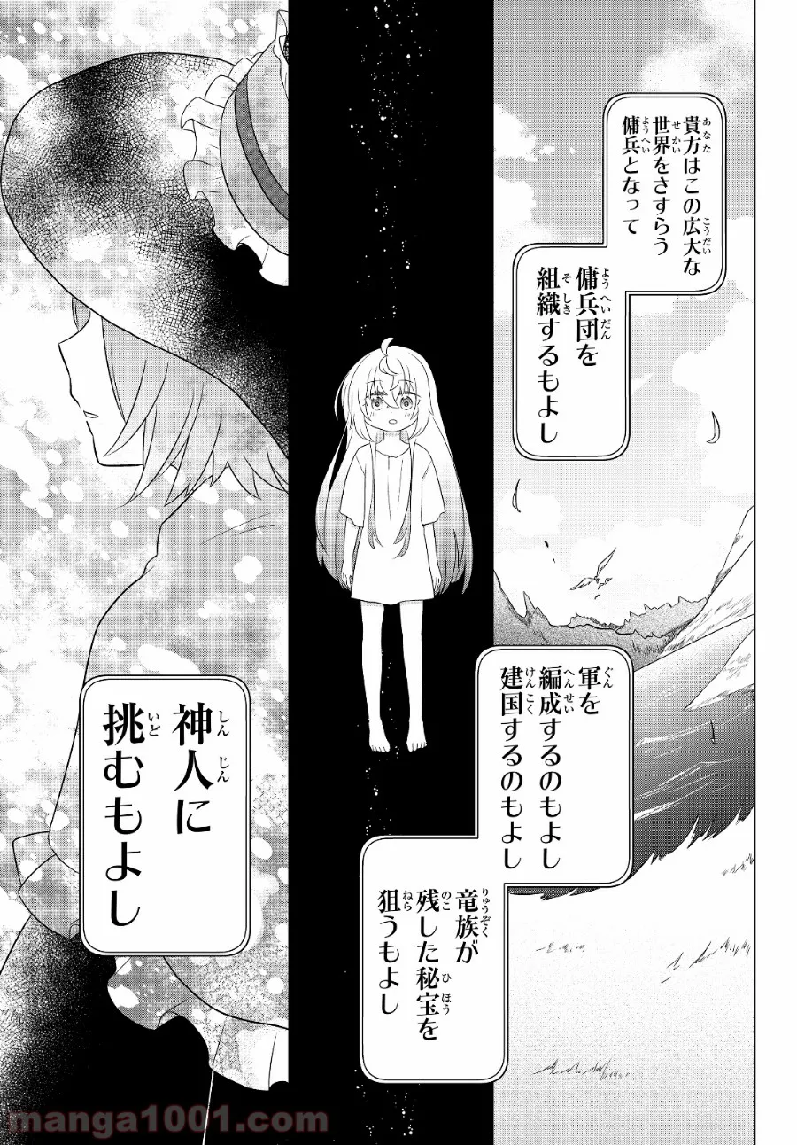美少女になったけど、ネトゲ廃人やってます。 第2.2話 - Trang 19