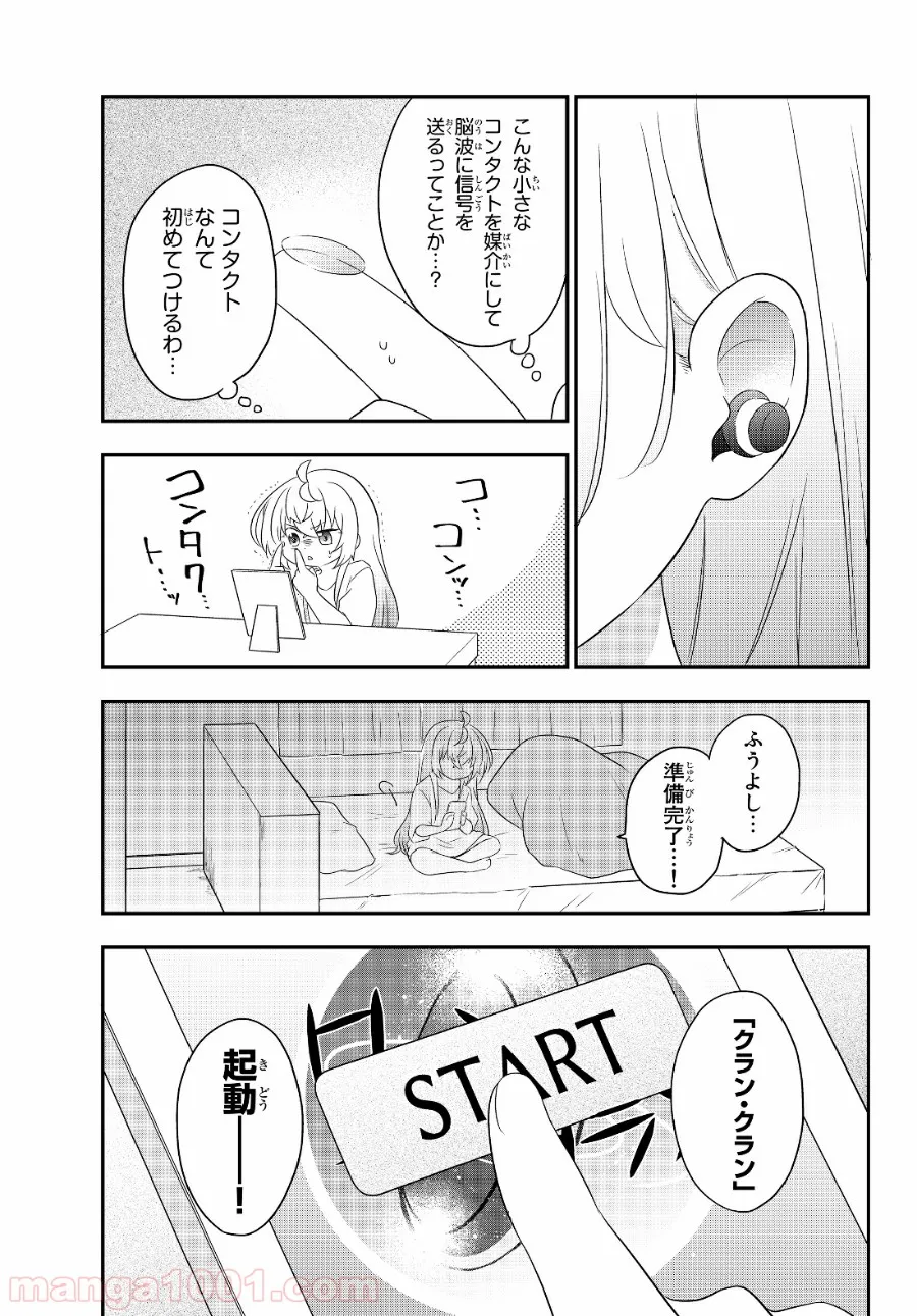 美少女になったけど、ネトゲ廃人やってます。 第2.2話 - Trang 3