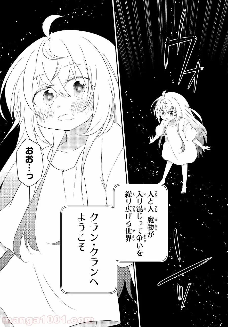 美少女になったけど、ネトゲ廃人やってます。 第2.2話 - Trang 4