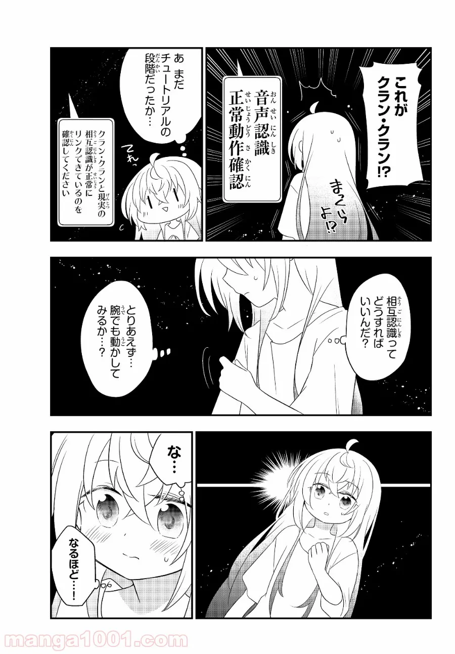 美少女になったけど、ネトゲ廃人やってます。 第2.2話 - Trang 5